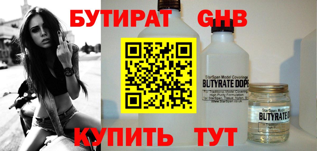 Подольск  БУТИРАТ  Вход с VPN  БУТИРАТ Butirat 