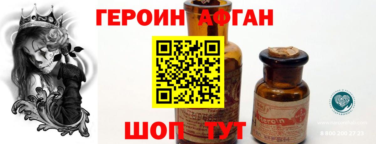 Героин Афган  ГЕРОИН  Подольск  Вход с VPN 