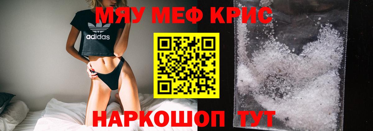 МЯУ-МЯУ  Меф кристаллы  МЕФ  Вход с VPN  МЯУ-МЯУ кристаллы  Подольск 