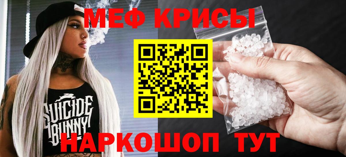 Меф кристаллы Подольск