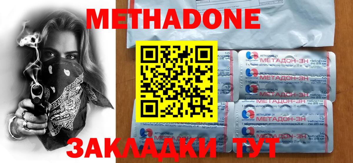 Подольск  МЕТАДОН methadone  Вход с VPN  МЕТАДОН белоснежный 