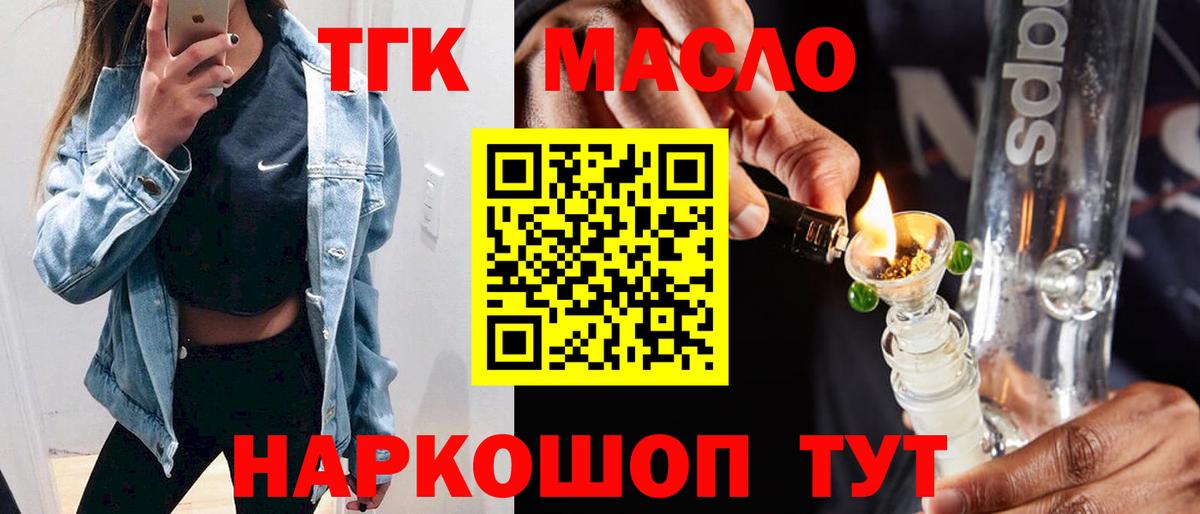 ТГК гашишное масло Подольск