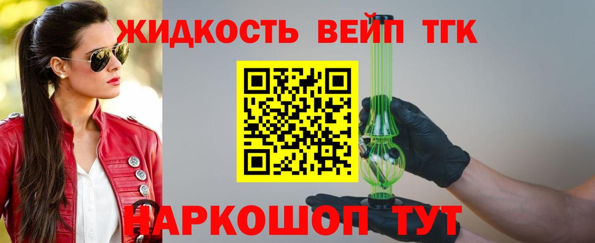 ТГК THC oil  купить  цена  Дистиллят ТГК концентрат  гидра сайт  Вход с VPN  Подольск 